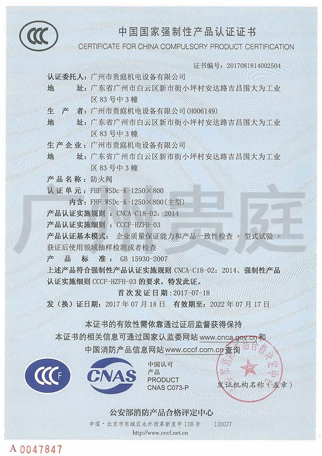 防火阀FHF WSDc-K-1250*800